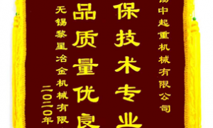 公司2020年度收到中鐵二局、黎星冶金授予的感謝錦旗