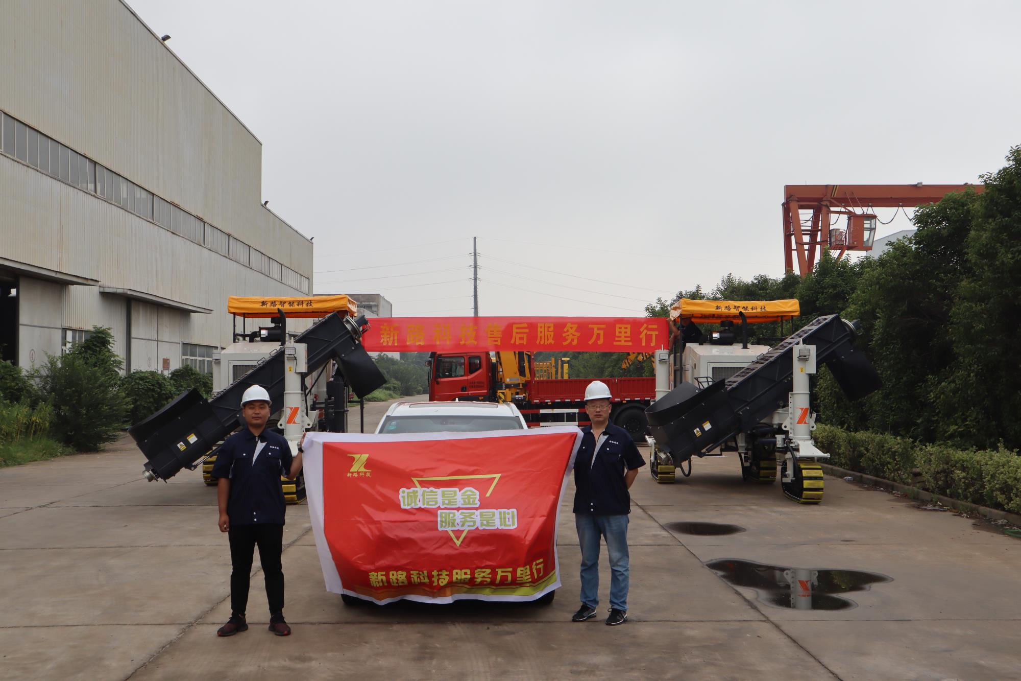 新路服務|服務萬里行，新路整裝出發(fā)！